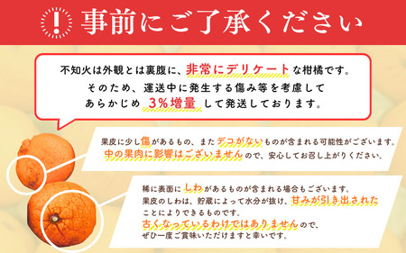 【先行予約】ご家庭用 不知火 5kg 【M～4Lのサイズおまかせ】【2027年1月下旬から2027年4月上旬頃に順次発送】＜味好農園＞/不知火 デコポン 蜜柑 みかん 柑橘 果物 フルーツ 【agy010-c-5】