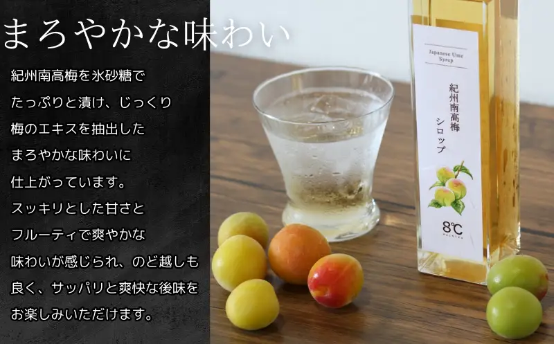  紀州南高梅シロップ　2本セット　化粧箱入り/ウメ 梅ジュース 梅ソーダ ドリンク ※7月下旬から順次発送予定【kmf629-k-2】
