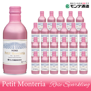 プティモンテリア ロゼスパークリング 290ml×24本 018-032