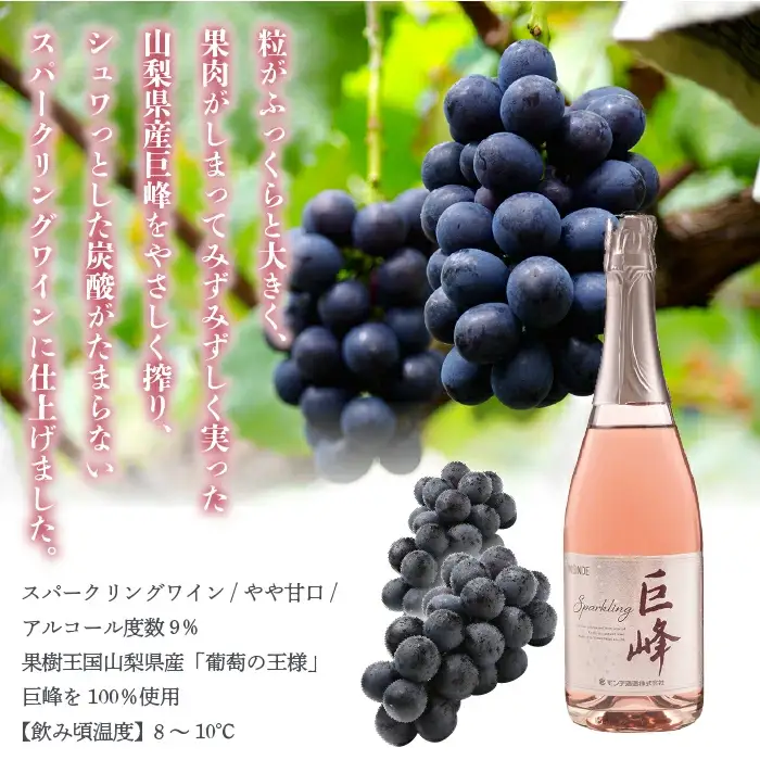 巨峰スパークリングワイン2本セット 018-036