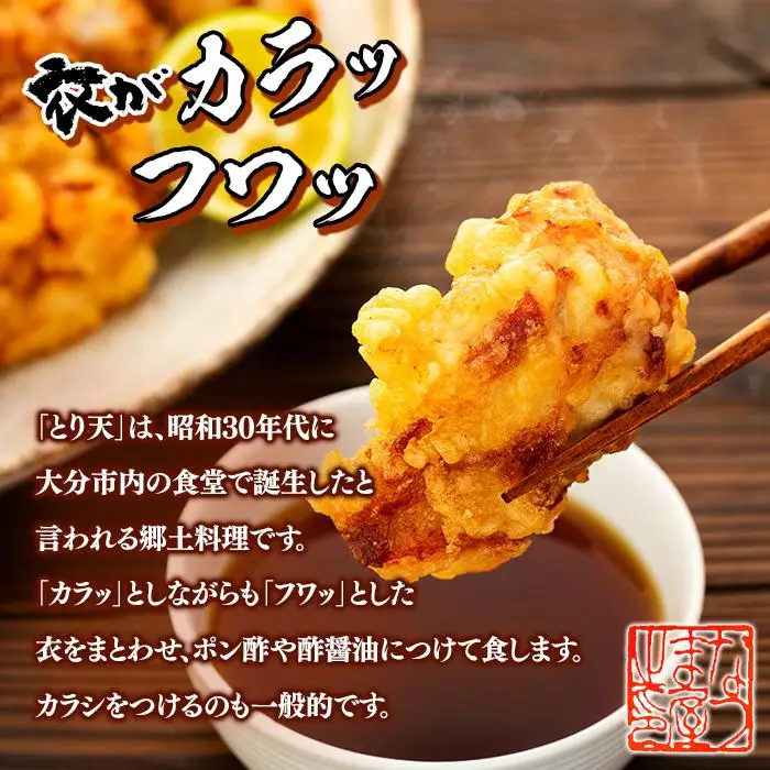 大分県の郷土料理 とり天 800g（200g×4袋）|温めるだけ 簡単調理