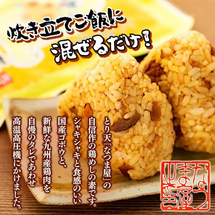 炊き立てご飯に混ぜるだけ！大分名物 鶏めしの素 2合用（230g）×3袋