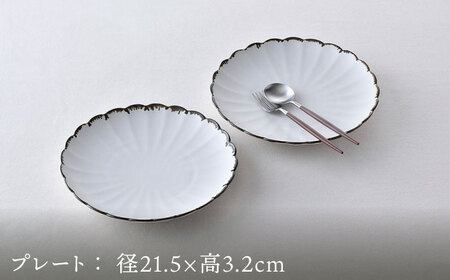 【波佐見焼】RINKA 21.5cmプレート 渕錆ホワイト 2枚セット 食器 皿【長十郎窯】[AE67] 波佐見焼