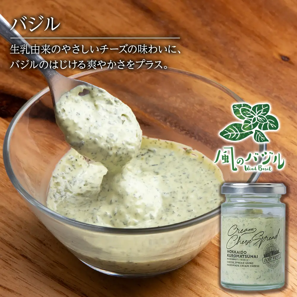 クリームチーズスプレッド 《バジル》4個セット☆ギフトボックス付き
