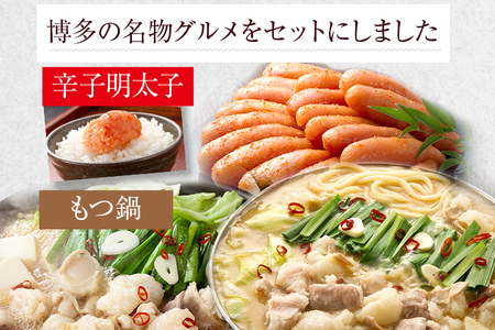 もつ鍋醤油味と味噌味と辛子明太子1kg(500g×2箱)のトリプルセット