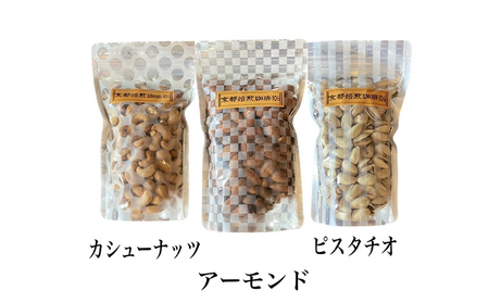 珈琲豆1種とナッツ3種の組み合わせ【豆】 加工食品 飲み物 焙煎したて 新鮮なコーヒー スペシャルブレンド ナッツセット アーモンド ピスタチオ カシューナッツ 