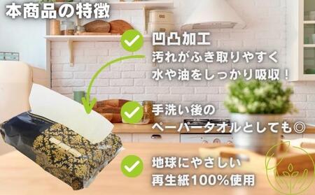 【4月中旬以降発送】 キッチンペーパー 60W×24 キッチンペーパー日用品 