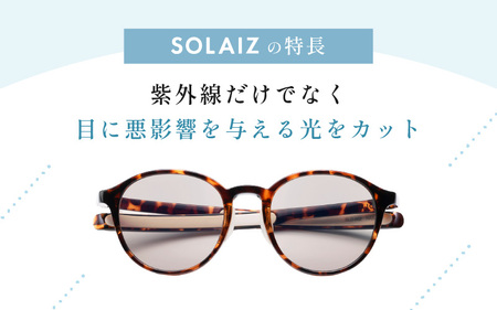 アイケア 目元のスキンケアができるアイウェア『SOLAIZ』ボストンモデル SLD-002 CRYSTAL BK/L.BLレンズ (クリスタルブラック / ライトブルーレンズ) 1本 【サングラス 伊達メガネ ボストン メンズ レディース 男女兼用 ユニセックス 紫外線対策 UVカット率99.9%】 [C-17209_01] 