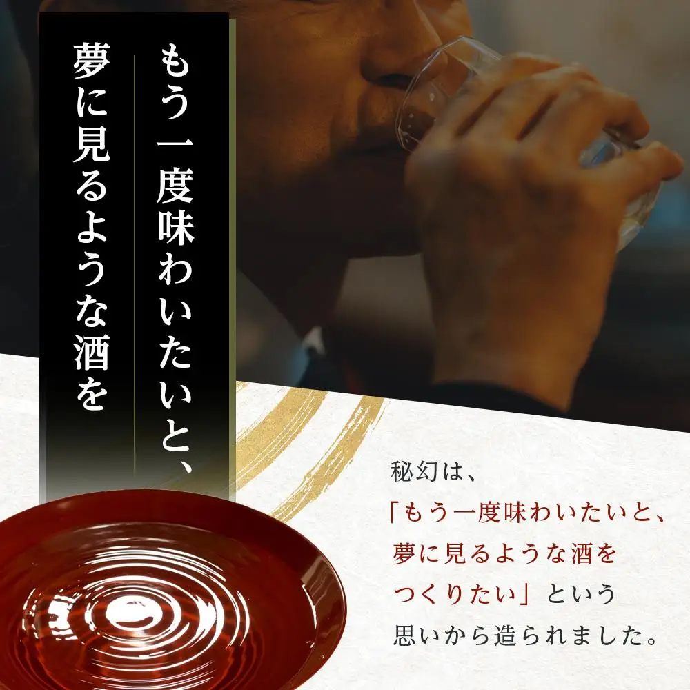 秘幻プレミア大吟醸【お酒 さけ 日本酒 アルコール ギフト おすすめ 浅間酒造 群馬県 長野原町 北軽井沢】