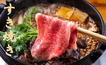 米沢牛　すき焼き用(1.2kg　400g×3ﾊﾟｯｸ）