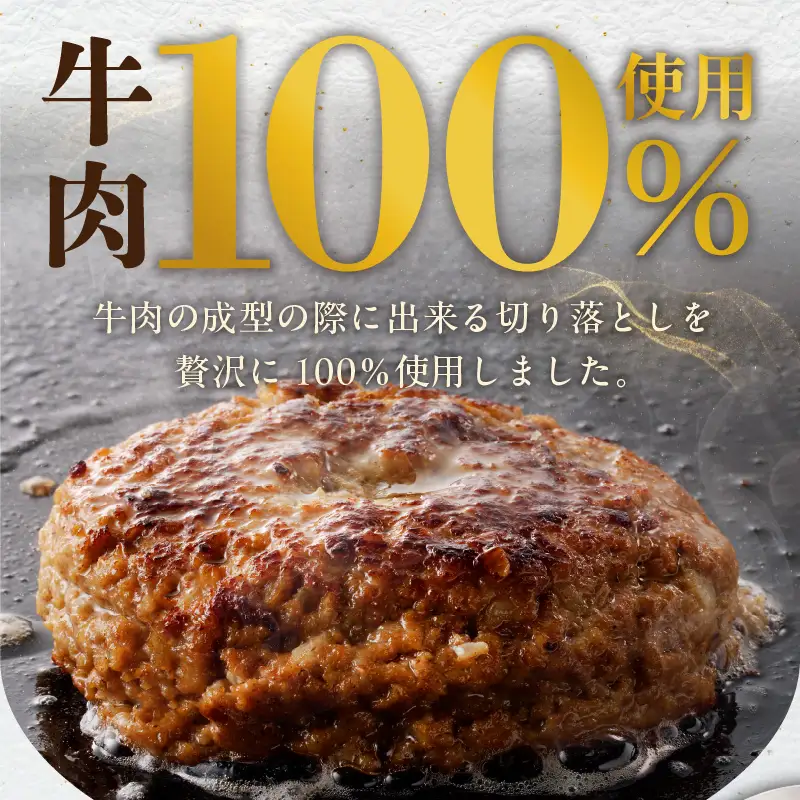 無添加 牛肉100％ ハンバーグ 150g×15個