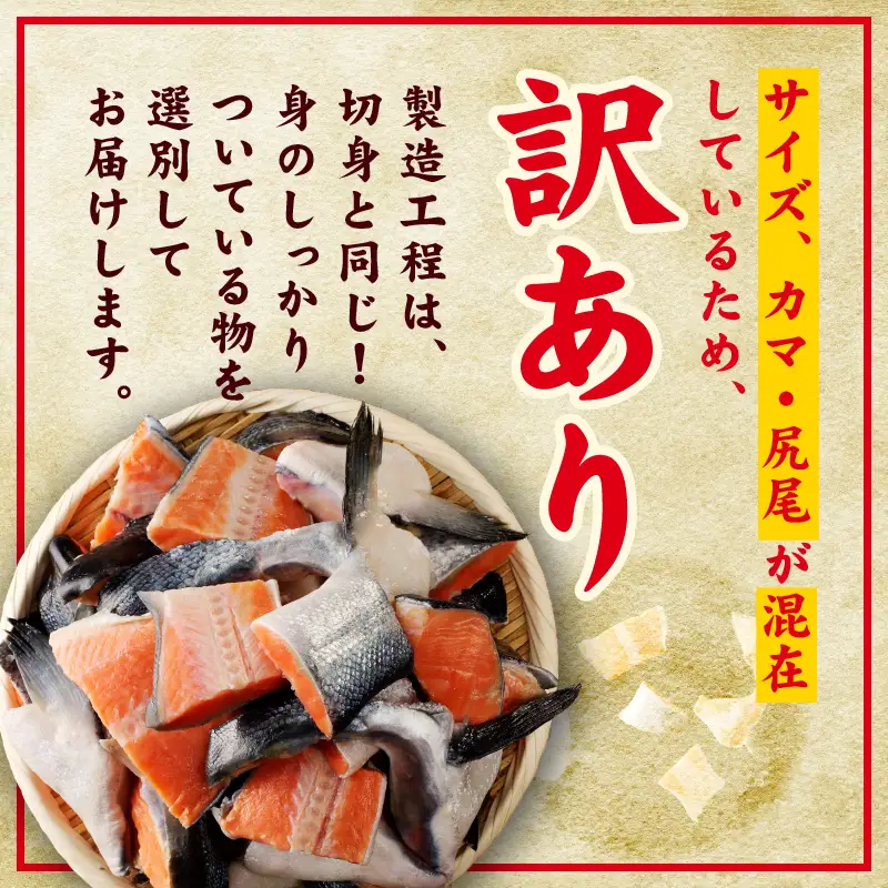 【訳あり】銀鮭 切り落とし 4kg 銀鮭