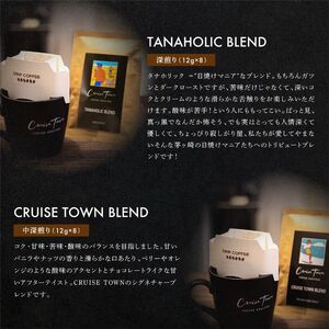 3ヵ月定期便【CRUISE TOWN COFFEE ROASTERS】 深煎りドリップバッグセット（12g×16） 飲み物 飲料 ドリンク コーヒーブレイク ドリップコーヒー 手軽 