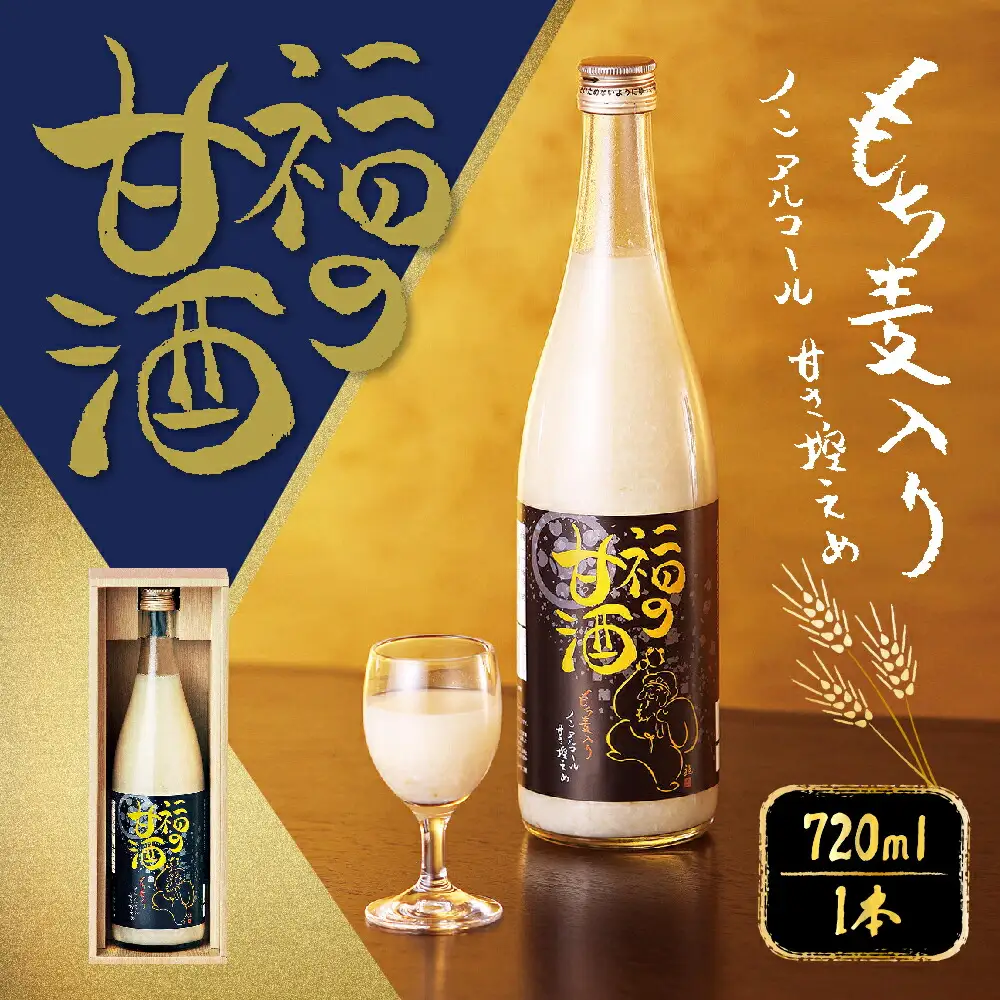 福の甘酒 720ml×1本
