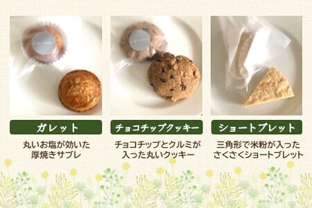 焼き菓子8個セット K080007