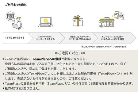長崎県内で使える！コワーキングスペース 利用券 5時間