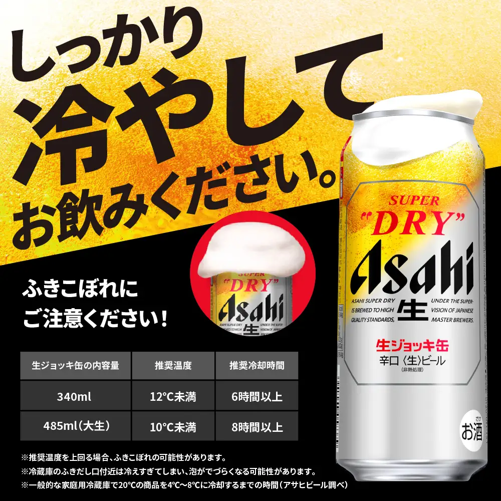 【アサヒビール発祥の地】スーパードライ生ジョッキ缶　485ml×24本【大阪府吹田市】アサヒ スーパードライ 485ml 24本 1箱 1ケース 辛口 箱 国産 酒 晩酌 宅飲み おすすめ