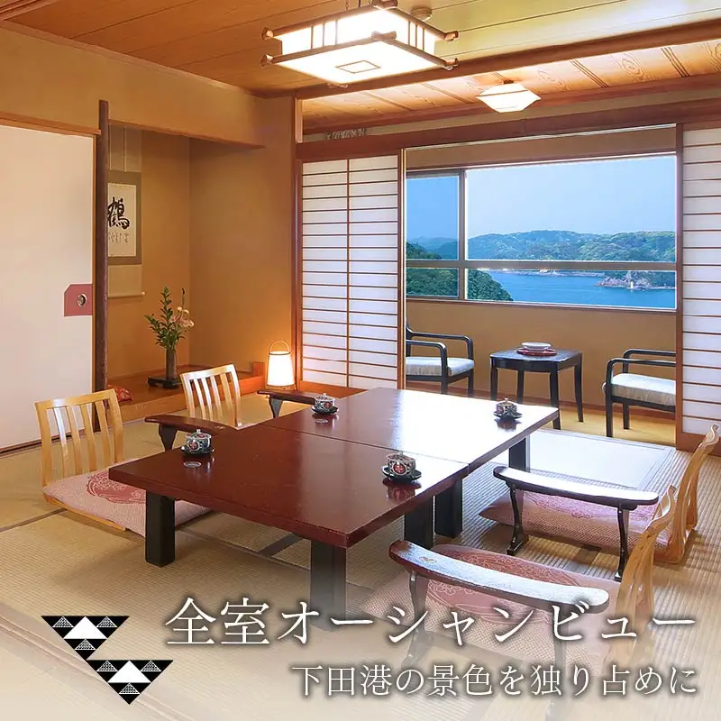 下田温泉「ホテル山田屋」宿泊優待割引券3,000円 [旅行 宿泊]