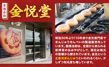 みかげ饅頭 15個 金悦堂