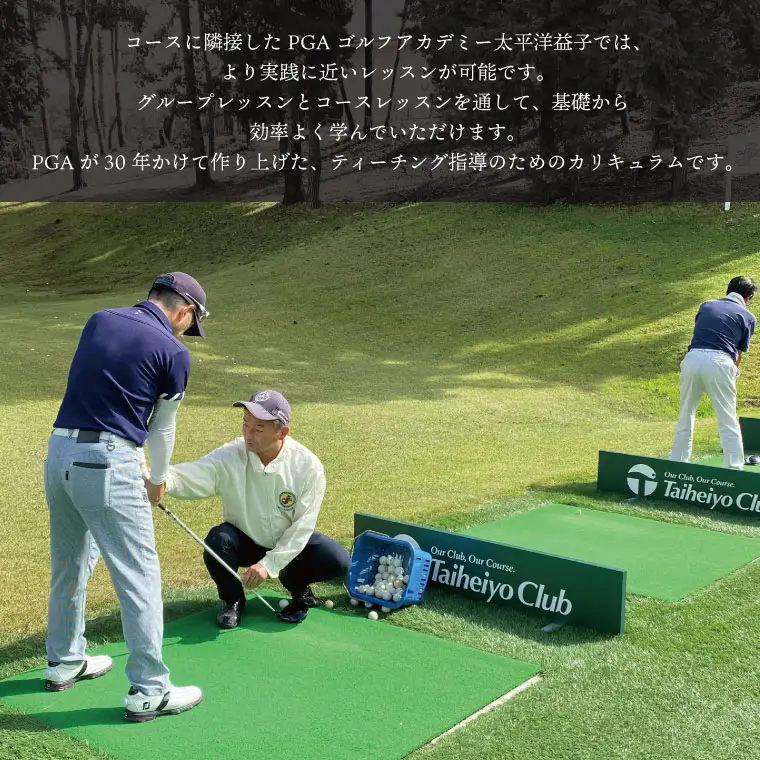 PGAゴルフアカデミー太平洋益子 土日祝 1DAYレッスン（20,000円分）CC014