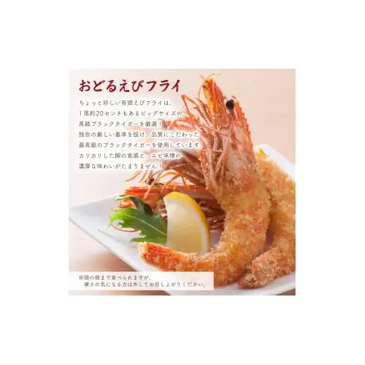 海老専門店の海老セット(おどるえびフライ