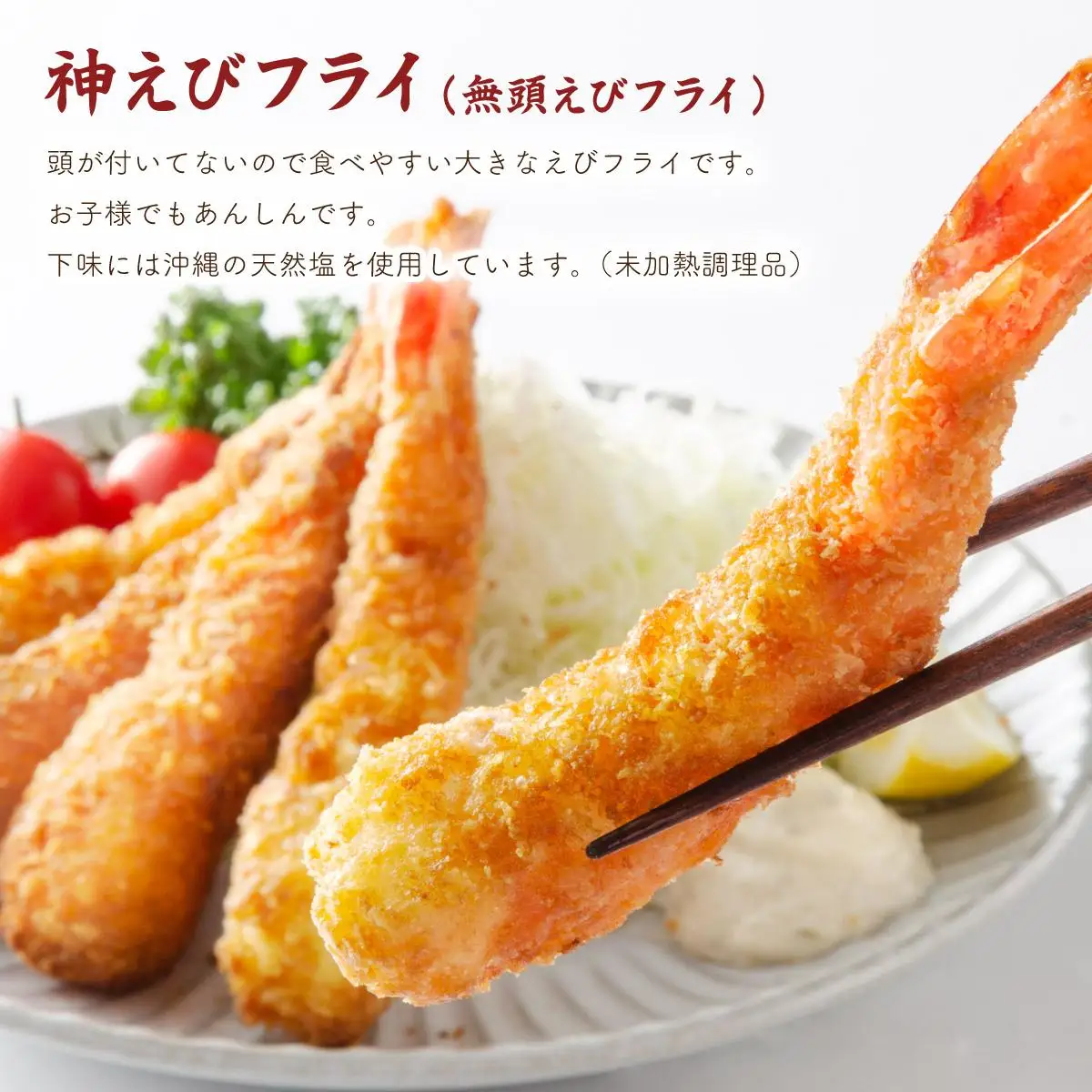 海老専門店のお手軽Bセット(神えびフライ