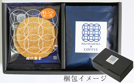 せんべいに合うコーヒーセットA ／ 南部せんべい せんべい 南部煎餅 煎餅 厚焼き煎餅 オレンジピール オレンジ 和菓子 コーヒー 珈琲 自家焙煎 ドリップコーヒー 贈答用 熨斗 のし お中元 お歳暮 御中元 御歳暮 人気 おすすめ オススメ  【羽沢製菓】