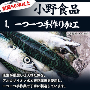 ノルウェー産塩さば片身・干物(30枚・総量約2.4kg～2.7kg)【00-011-03】
