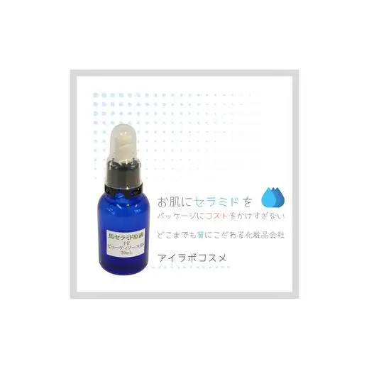 【アイラボコスメ】リピーター多数の嬉しい2本セット！馬セラミド原液 100%『FR ビューティソースＨＣ』 20mL×2本