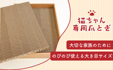 【ダンボール使用】猫用 爪とぎ【ニッポー紙器株式会社】 [ABCI002] 