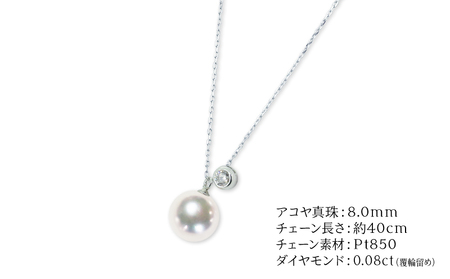アコヤ真珠 ペンダント 8.0mm プラチナ 天成真珠 パール ネックレス A330-114013