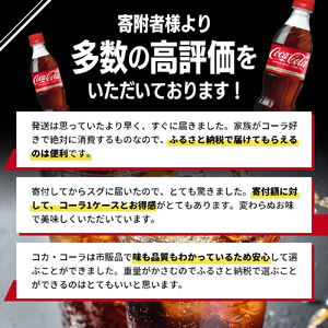 コカ・コーラ 350ml PET 1ケース 24本 ペットボトル コーラ 飲料 