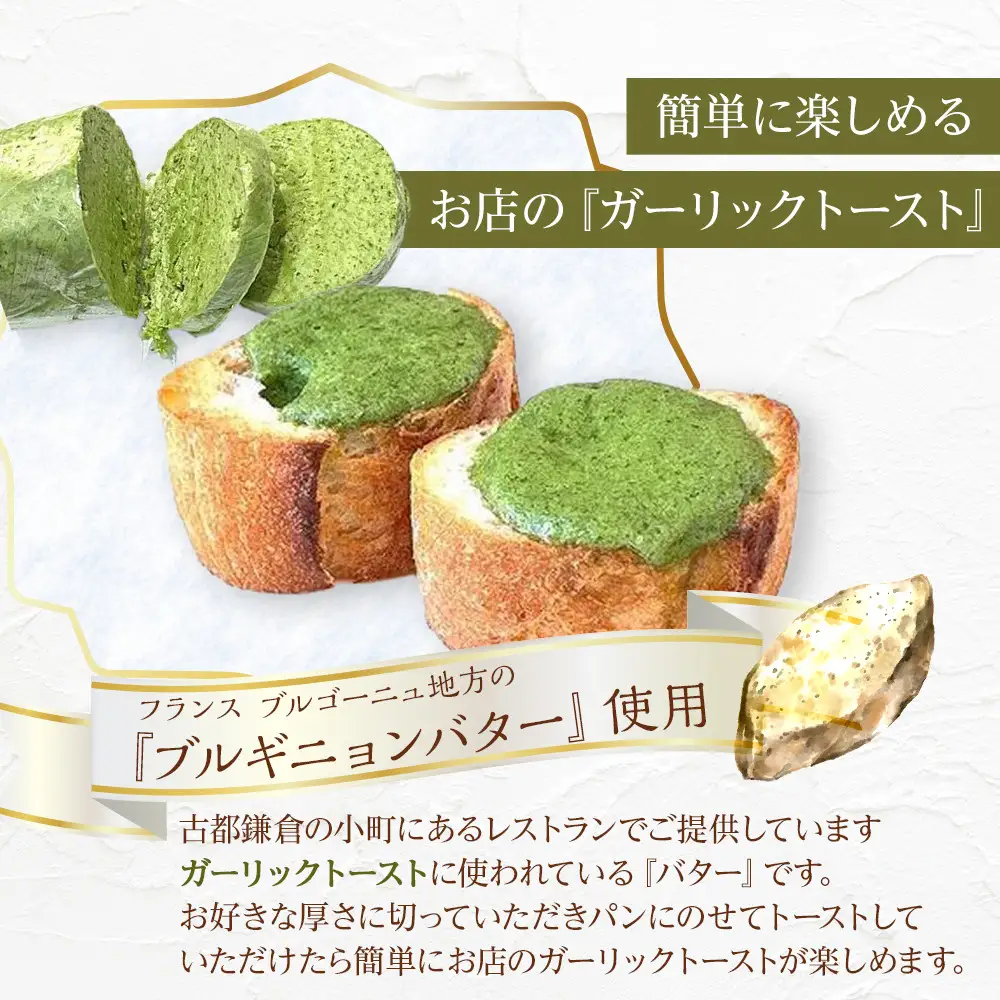 ガーリックトーストのバター 100g×1個