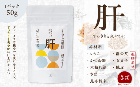 粉末 薬膳 おだし 【肝・要】 パック タイプ K221-001_03 調味料