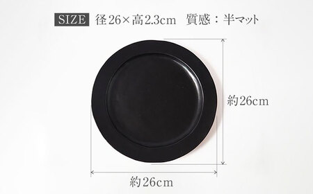【美濃焼】DesPres-デプレ- リムプレートL BLACK 2枚セット｜食器 食器セット お皿 皿 ランチ プレート 美濃焼 セット ソーサー さら おしゃれ キッチン用品 洋食器 シック アンティーク風 【丸新製陶】[MAM022]