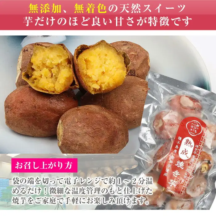 鹿児島県種子島産焼き芋（安納芋の焼き芋）芋だけのほど良い甘さが特徴の一口サイズの冷凍焼き芋です♪ 約1.8kg【00-098-01】