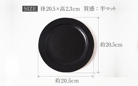 【美濃焼】DesPres-デプレ- リムプレートM BLACK 2枚セット｜食器 食器セット お皿 皿 ランチ プレート 美濃焼 セット ソーサー さら おしゃれ キッチン用品 洋食器 シック アンティーク風 くすみ【丸新製陶】[MAM028]