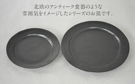 【美濃焼】DesPres-デプレ- リムプレートL/M BLACK 2枚セット｜食器 食器セット お皿 皿 ワンプレート ランチプレート 美濃焼 セット ケーキ ソーサー 中皿 さら おしゃれ キッチン用品 洋食器 アンティーク風 くすみ シック【丸新製陶】[MAM031]