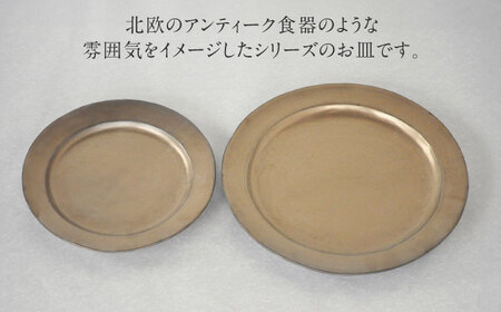 【美濃焼】DesPres-デプレ- リムプレートL/M GOLD 2枚セット｜食器 食器セット お皿 皿 ワンプレート ランチプレート 美濃焼 セット ケーキ ソーサー 中皿 さら おしゃれ キッチン用品 洋食器 アンティーク風 くすみ シック【丸新製陶】[MAM032]