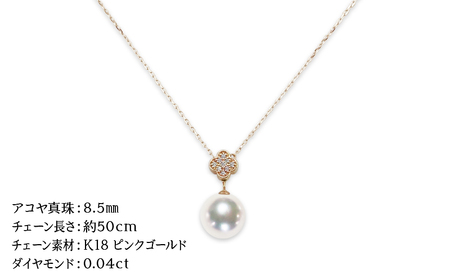 アコヤ真珠 ペンダント 8.5mm K18 スライドチェーン ピンクゴールド 天成真珠 A880-114022