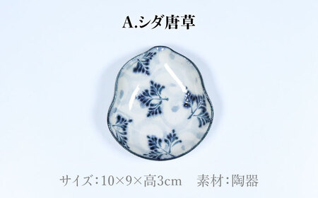 【美濃焼】安南 手描き 珍味皿絵変わり5枚セット（シダ唐草・ツル唐草・花安南・ポピー・花唐草）【宗山窯】食器 小皿 プレート おつまみ皿 醤油皿 薬味皿 取り皿 ブルー 青 花柄 植物柄 陶器 レンジ対応 食洗機対応 送料無料 [MBI039]