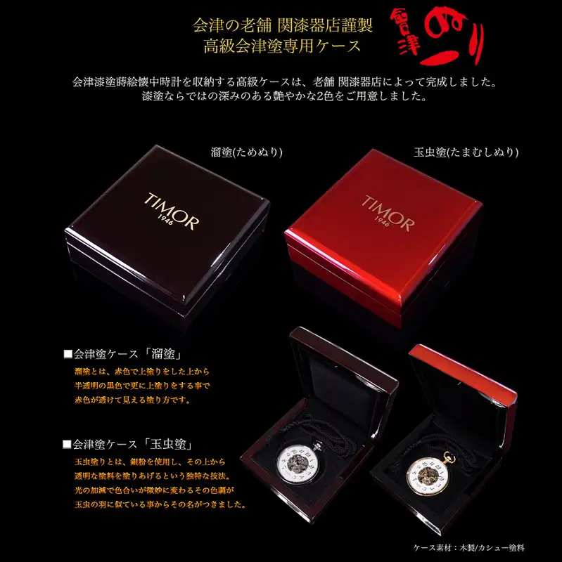 No.2742会津漆蒔絵手巻式懐中時計　漆塗螺鈿細工