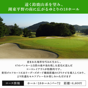 竜王 ゴルフコース 土日祝日 プレー券 ( 1ラウンド 1名様 × 1枚 ) ゴルフ 利用券 チケット 滋賀県 竜王町 送料無料