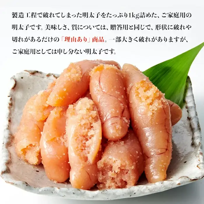 やまや【訳あり】熟成無着色辛子明太子　徳用冷凍 1kg（500g×2） 2S1-S