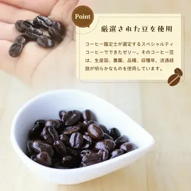 珈琲ゼリー スペシャルティーコーヒーゼリー6個セット スイーツ