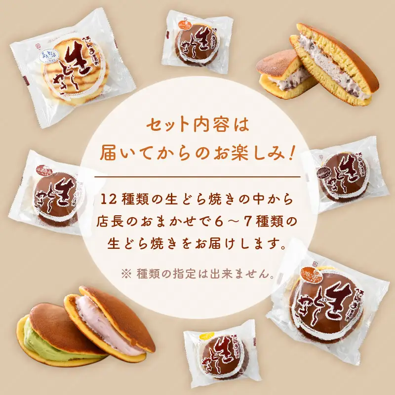  生どら焼き おまかせ 詰め合わせ 計15個 （お楽しみ 6～7種 ）どら焼の皮とクリームの多彩なバリエーション！【 たっぷり 詰合せ 食べ比べ 和スイーツ 生クリーム フルーツ どら焼き 個包装 冷凍 自分のご褒美 おやつ 贈り物 ギフト】 [e07-a017]