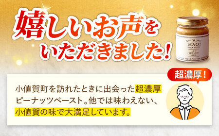 【6回定期便】【濃厚】HAO！ピーナッツペースト 2本 [DAA013] 落花生 ピーナッツ
