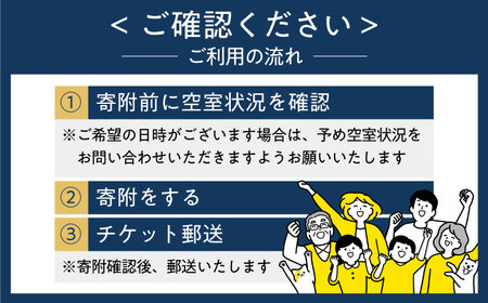 こんど「民宿千代」に泊まりに行く券（宿泊1泊2食/1名様）＜民宿千代＞ [DAW001] 宿泊 宿泊 宿泊