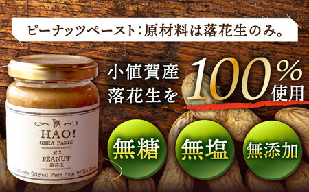 【2回定期便】＜HAO!うまかセット＞ ピーナッツペースト＆ジンジャーシロップ 各1本   [DAA040] 落花生 ピーナッツ