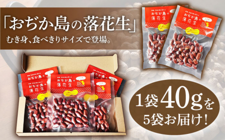 幻のむき身落花生 40g×5 ピーナッツ[DAA036] 落花生 ピーナッツ